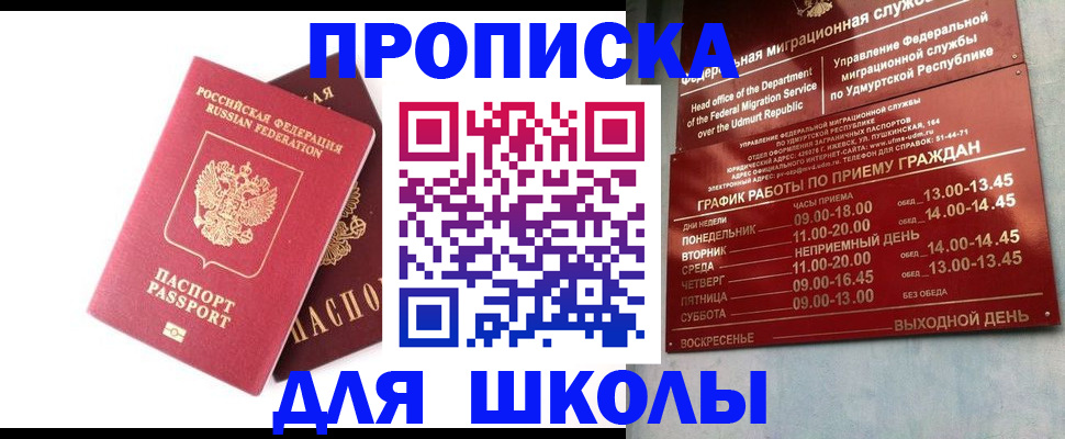 прописка для школы в Карпинске